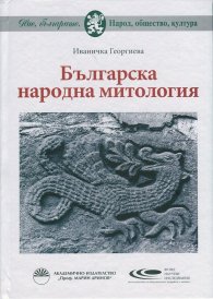 Българска народна митология