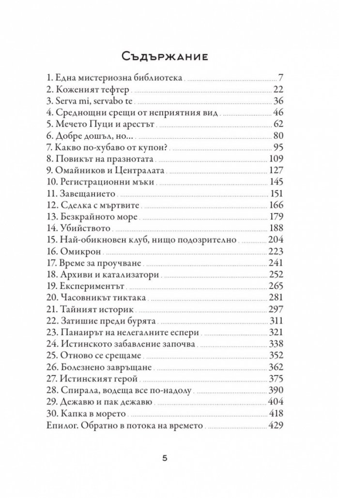 Случаят с третата сила