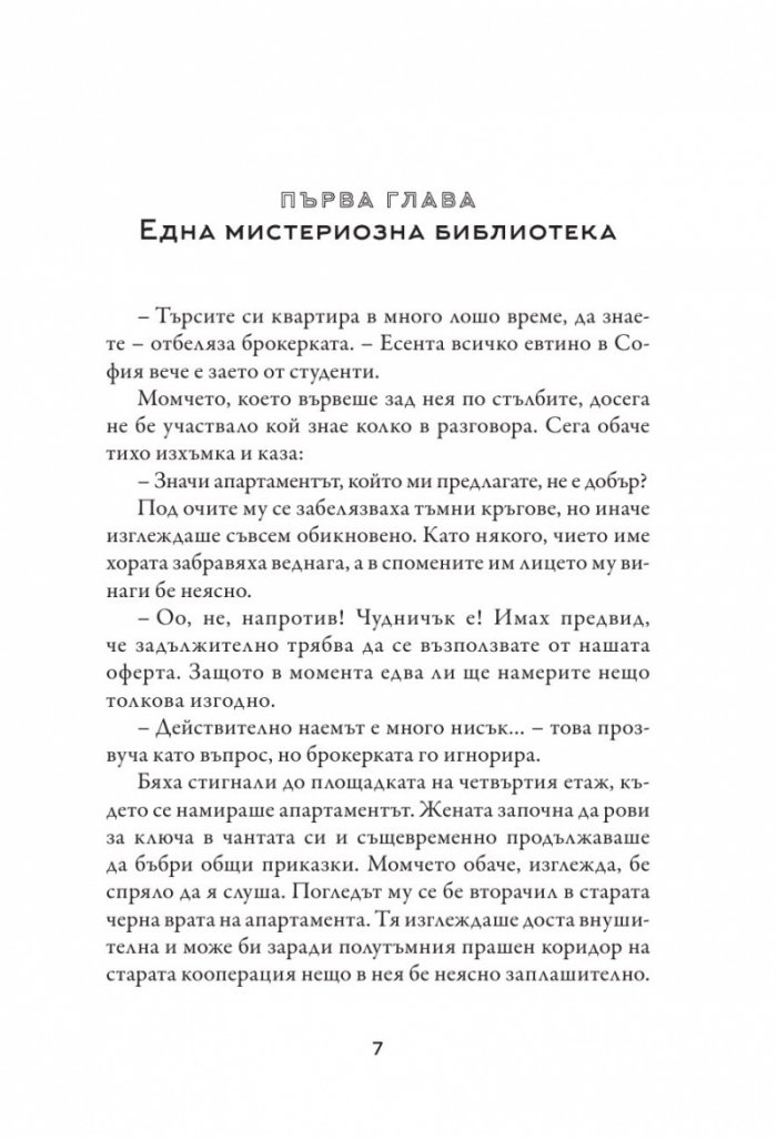 Случаят с третата сила