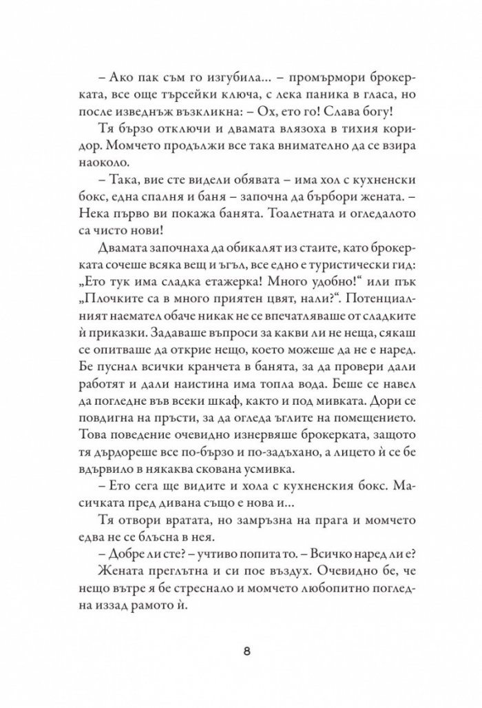 Случаят с третата сила