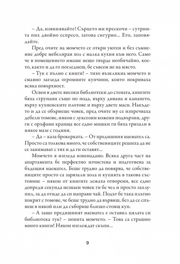 Случаят с третата сила