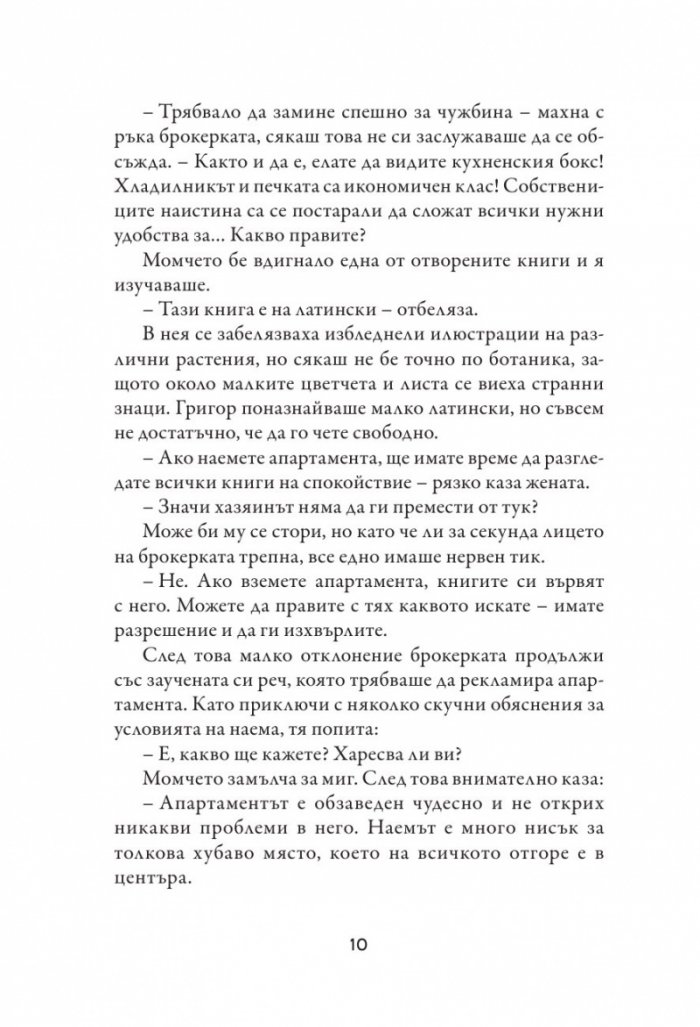 Случаят с третата сила