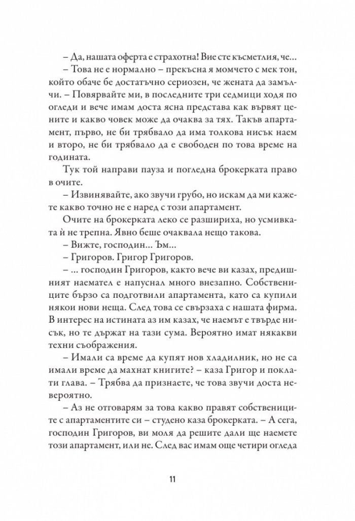 Случаят с третата сила