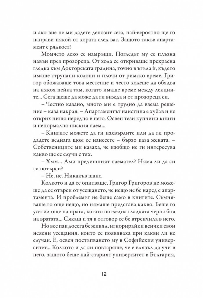 Случаят с третата сила