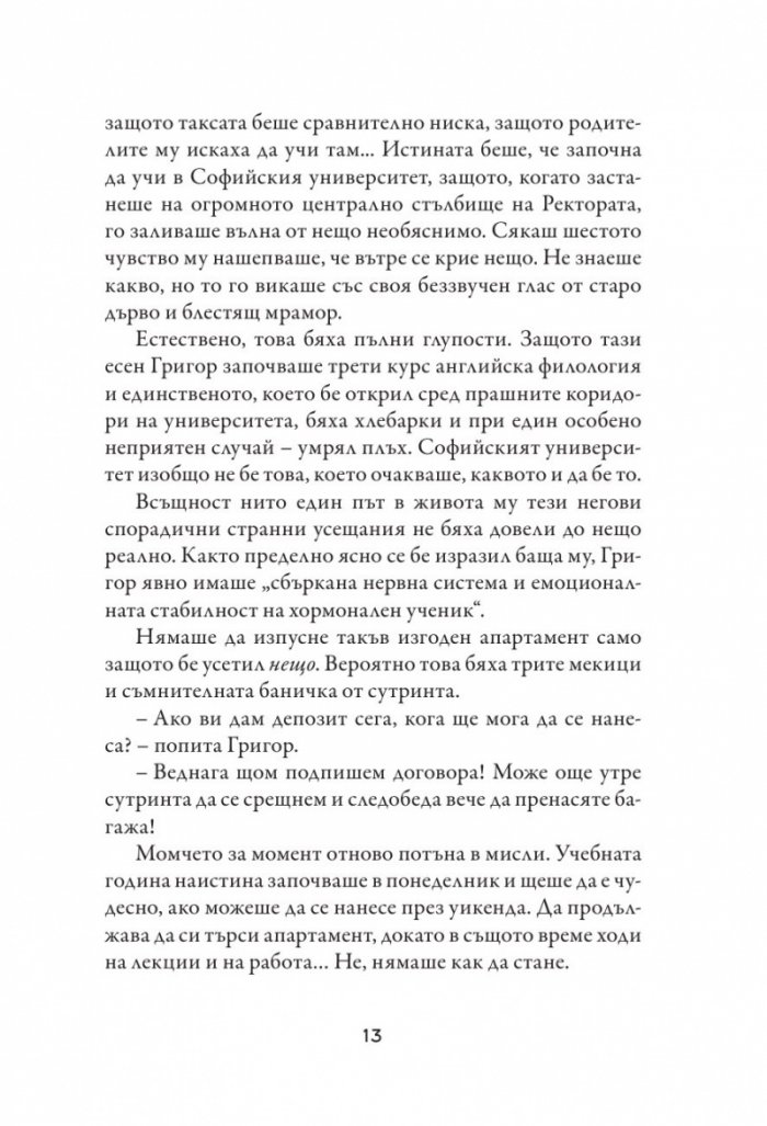 Случаят с третата сила
