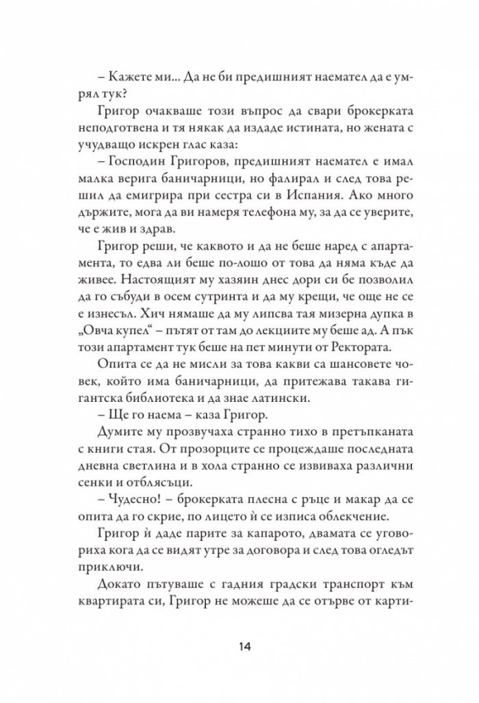 Случаят с третата сила