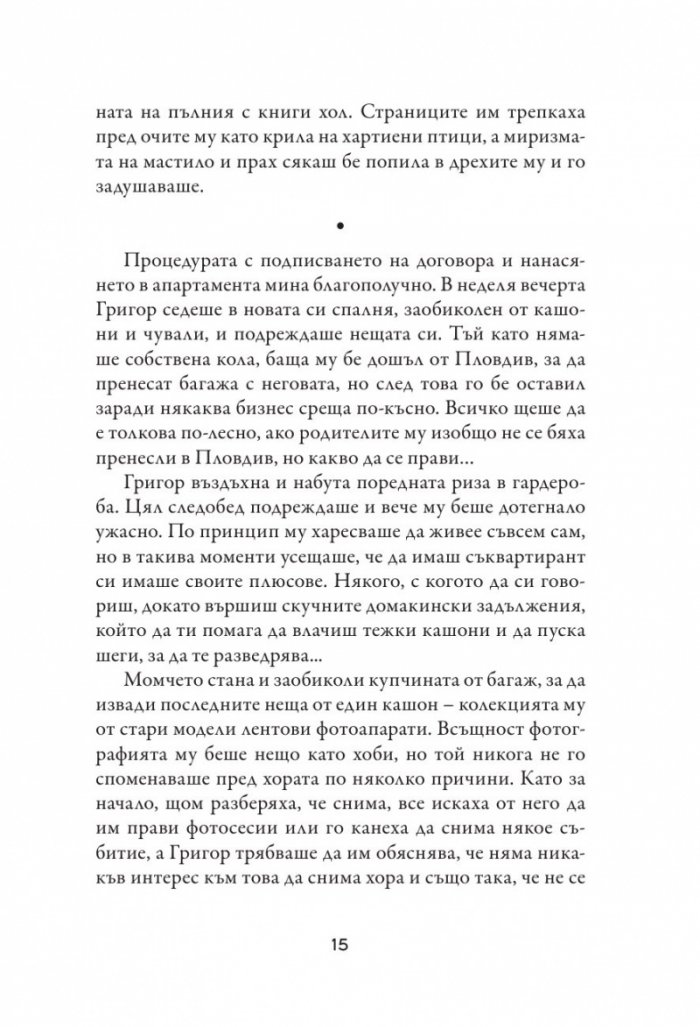 Случаят с третата сила