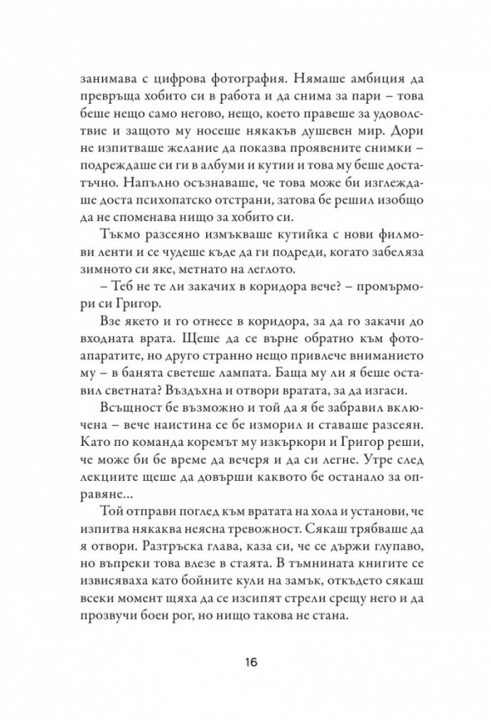 Случаят с третата сила