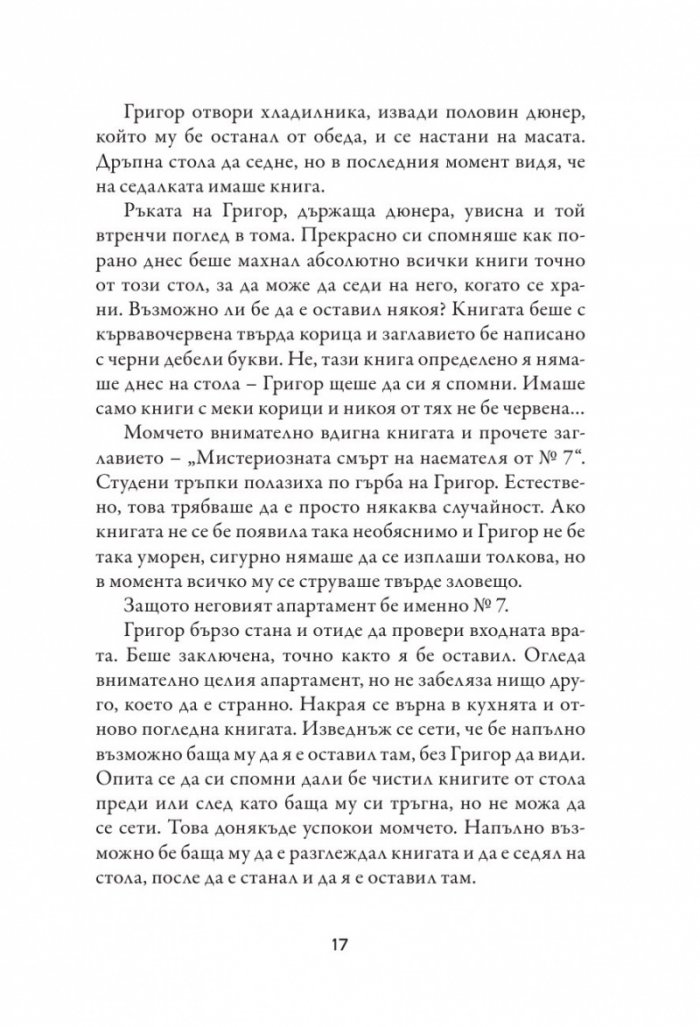 Случаят с третата сила