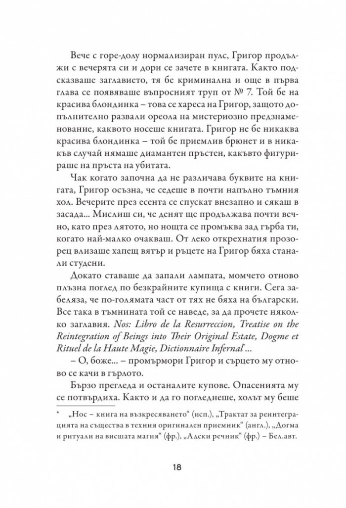 Случаят с третата сила