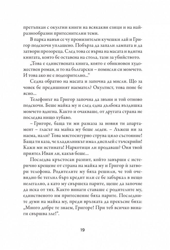 Случаят с третата сила