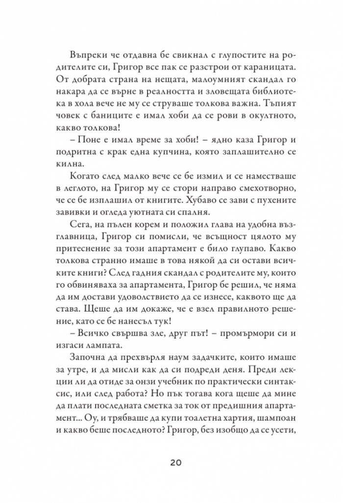 Случаят с третата сила
