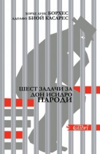 Шест задачи за дон Исидро Пароди