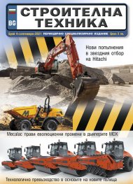 СТРОИТЕЛНА ТЕХНИКА – бр.4/2021