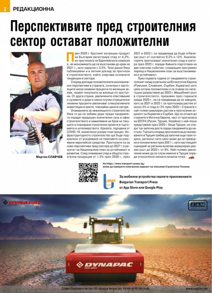 СТРОИТЕЛНА ТЕХНИКА – бр.4/2021