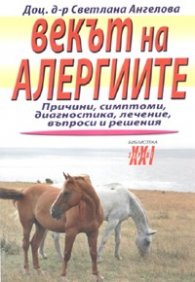 Векът на алергиите. Причини, симптоми, диагностика