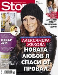Story; Бр. 11/2014