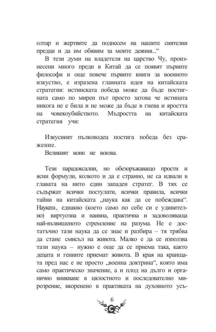 Сун Дзъ. Изкуството на войната