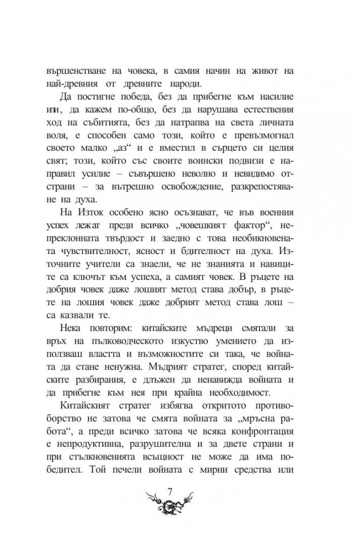 Сун Дзъ. Изкуството на войната