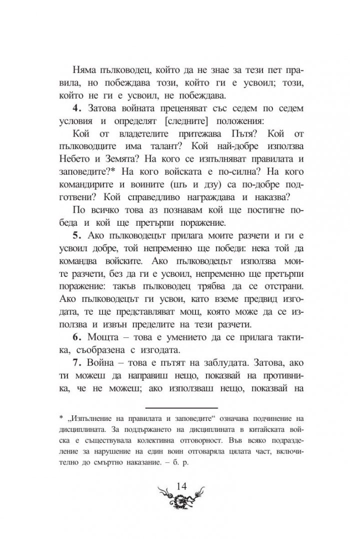 Сун Дзъ. Изкуството на войната