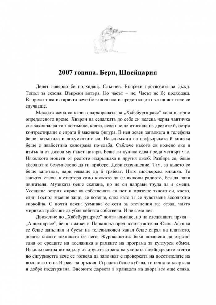 Експериментът МК Борн