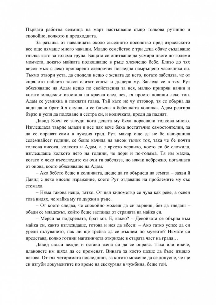 Експериментът МК Борн