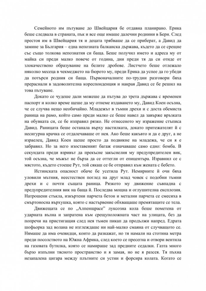 Експериментът МК Борн