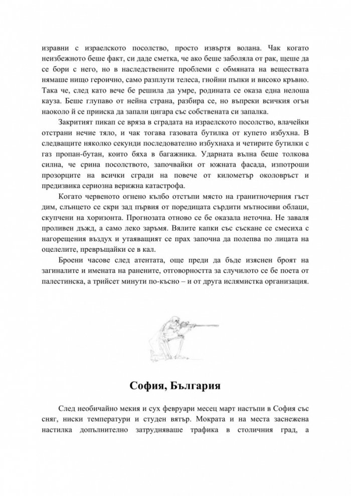 Експериментът МК Борн