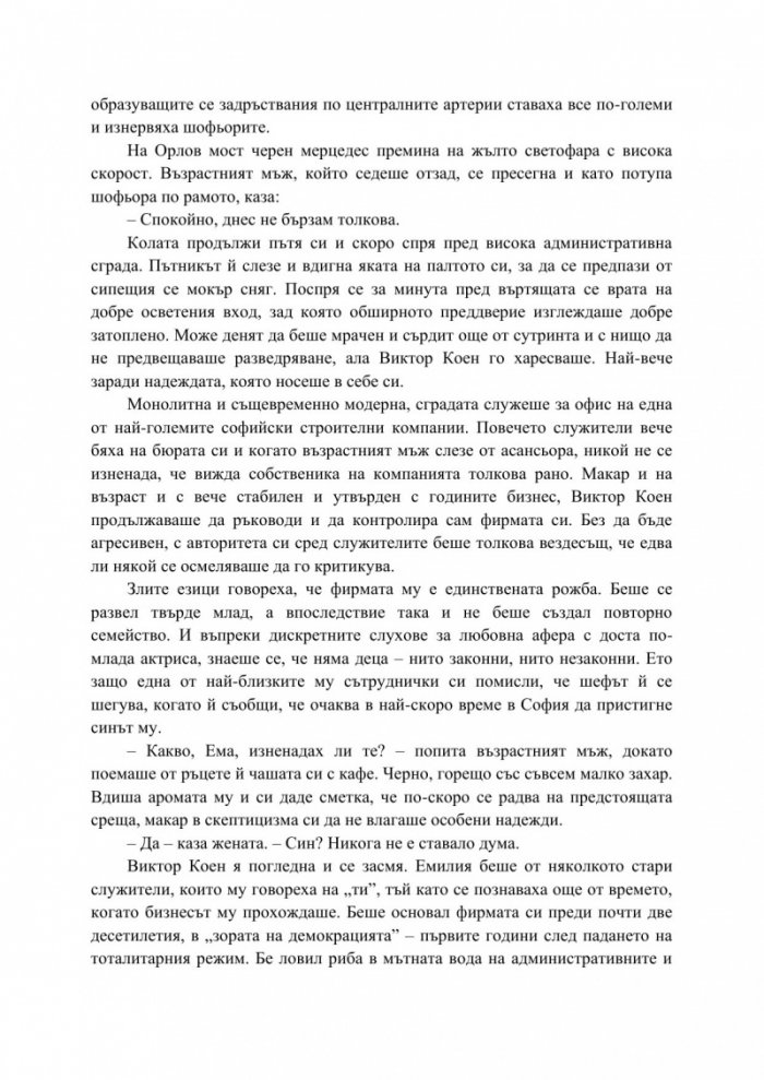 Експериментът МК Борн