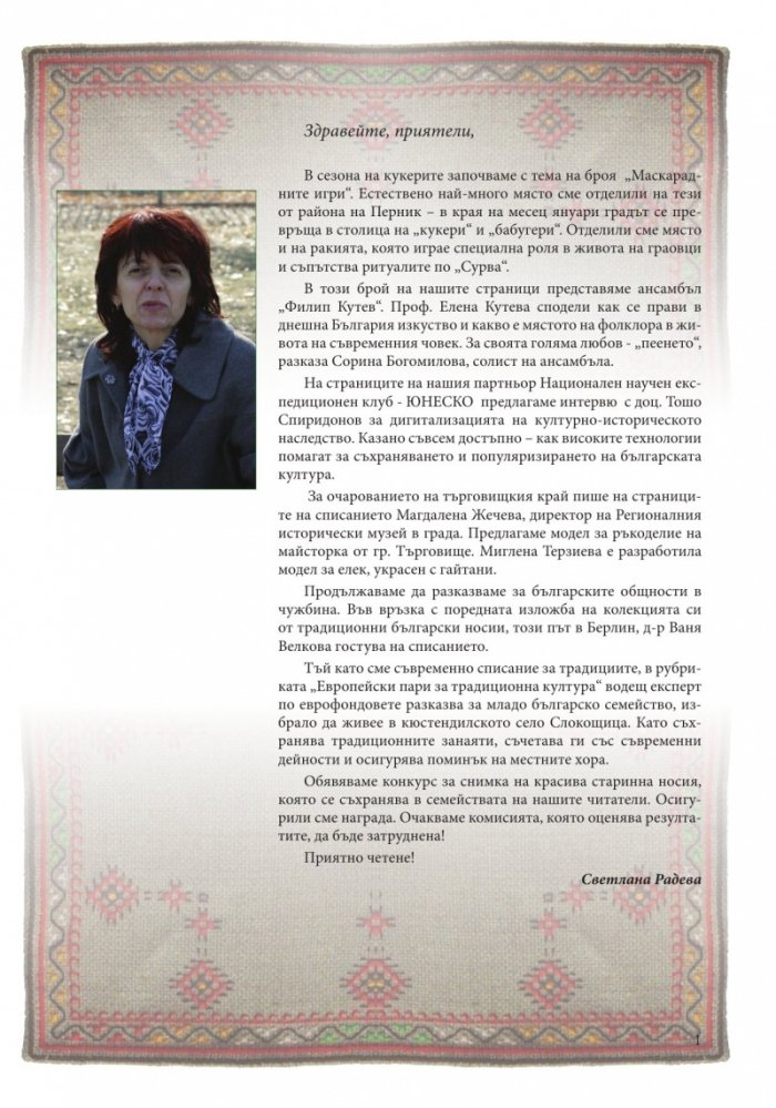Изживей България 1/2019