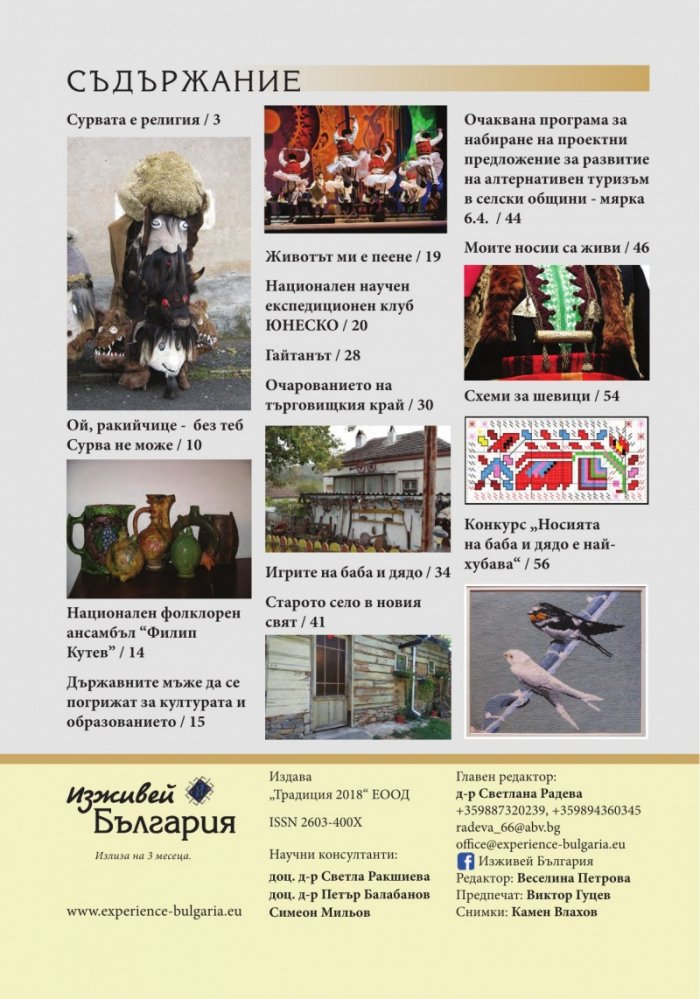 Изживей България 1/2019