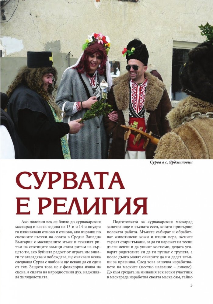 Изживей България 1/2019