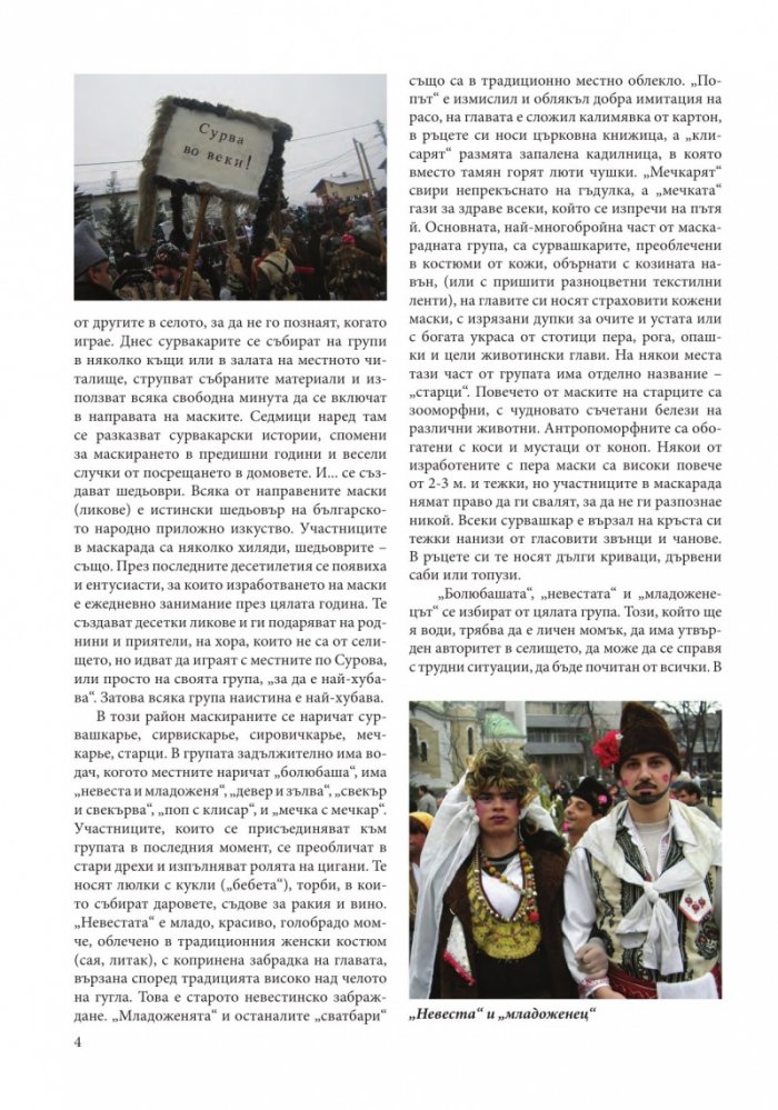 Изживей България 1/2019