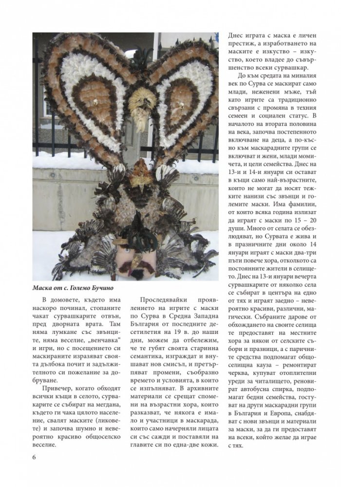 Изживей България 1/2019
