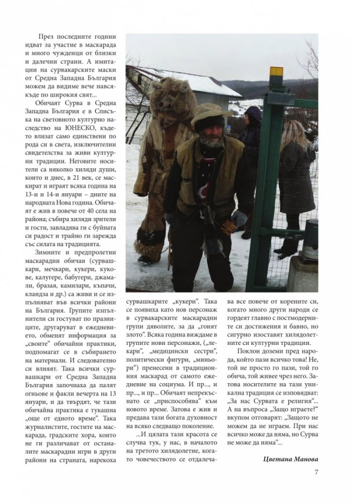 Изживей България 1/2019
