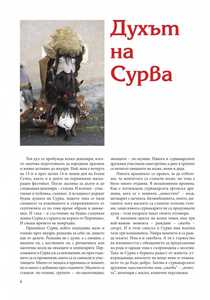 Изживей България 1/2019