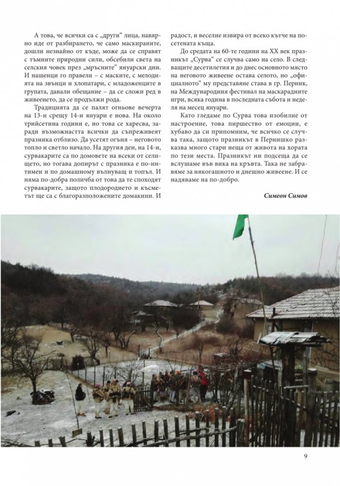 Изживей България 1/2019