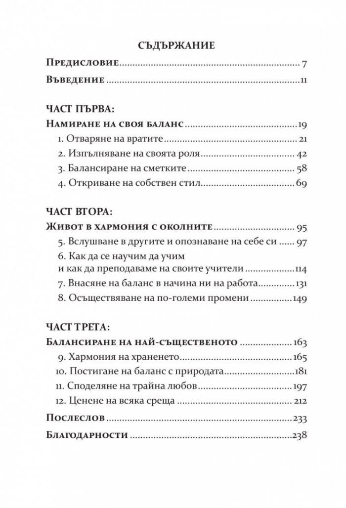 Силата на чова