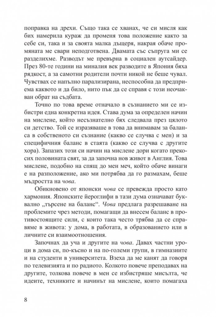 Силата на чова