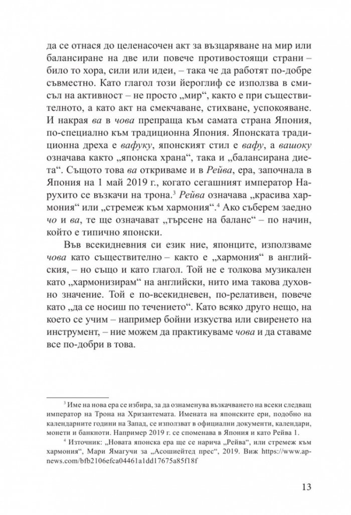 Силата на чова