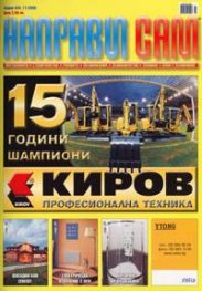Направи сам; Бр.11/2005