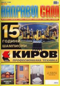Направи сам; Бр.11/2005