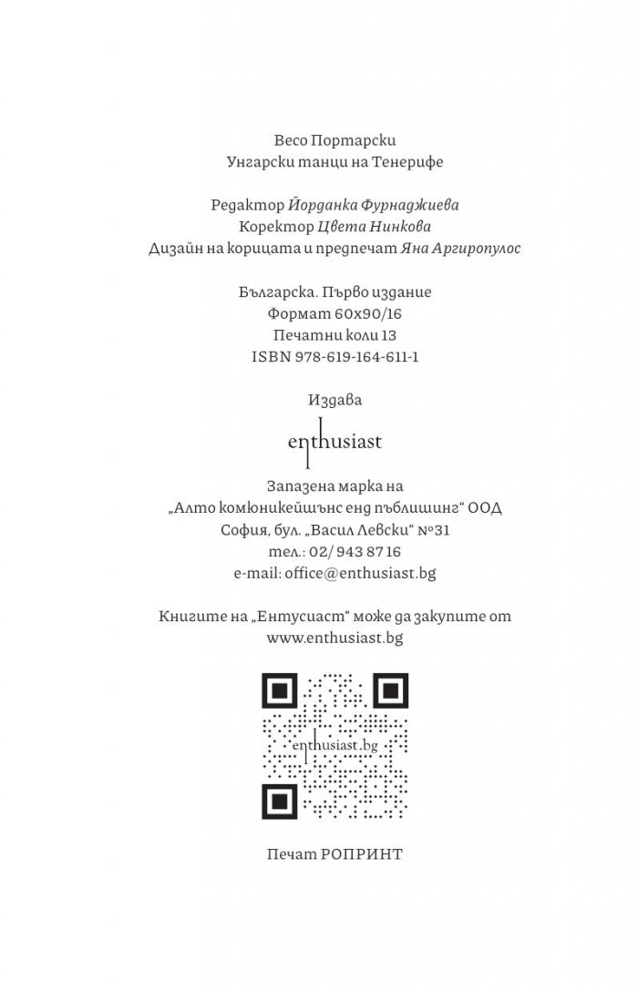 Унгарски танци на Тенерифе