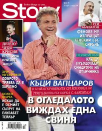 Story; Бр. 13/2014