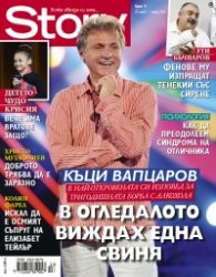 Story; Бр. 13/2014