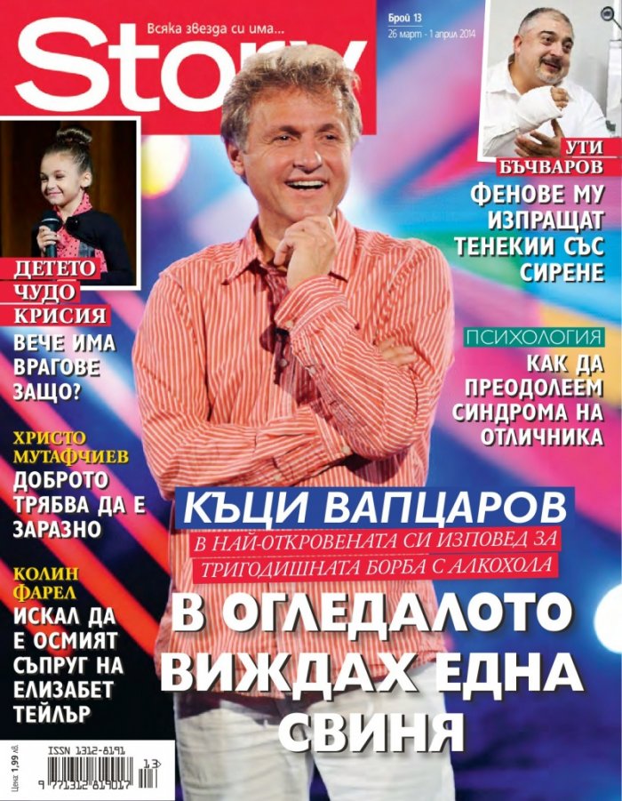 Story; Бр. 13/2014