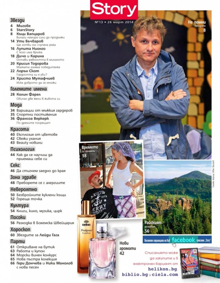 Story; Бр. 13/2014