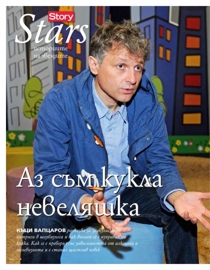 Story; Бр. 13/2014