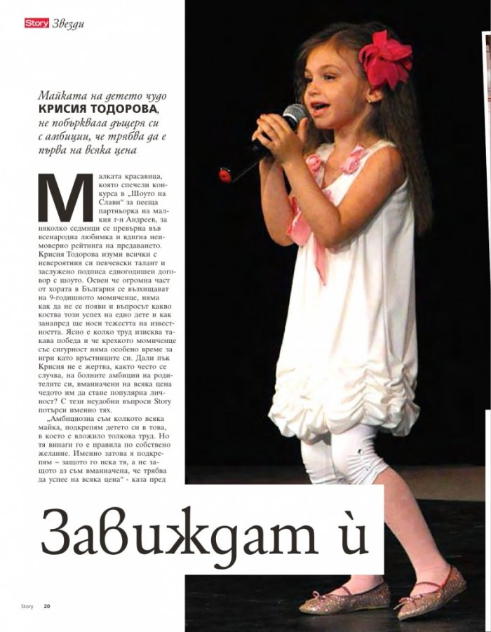 Story; Бр. 13/2014