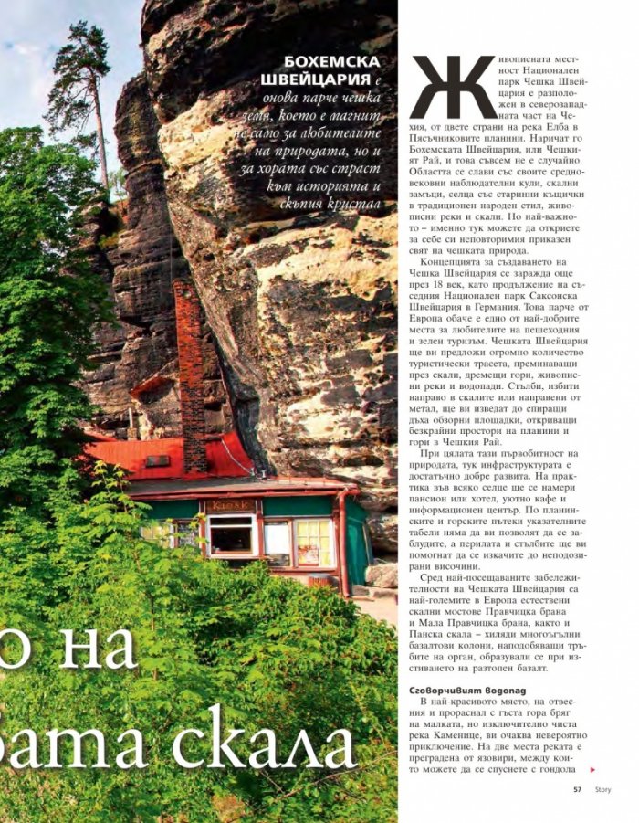 Story; Бр. 13/2014